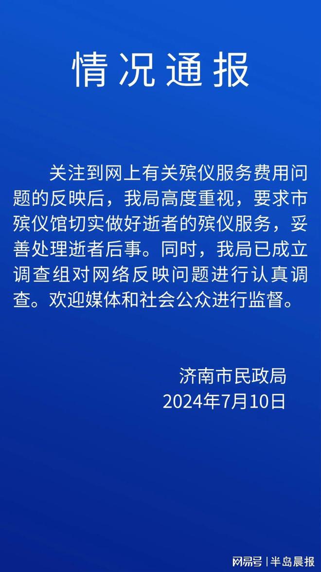 殡仪馆花篮收费13800元 官方回应